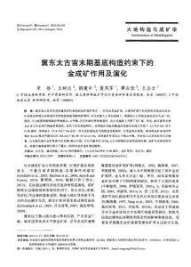 冀东太古宙末期基底构造约束下的金成矿作用及演化