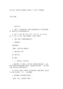 语文S版一年级语文下册教案 小英雄王二小-小学一年级教案_10580
