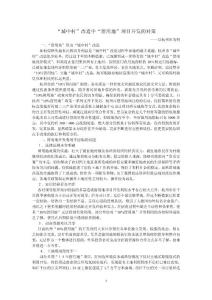 “城中村”改造中“留用地”项目开发的对策——以杭州市为例