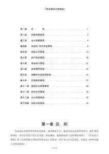 《宾馆酒店内控制度》