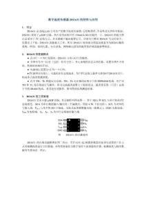 数字温度传感器DS1631的特性与应用