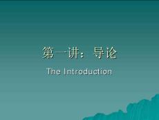 北京大学中国哲学史课程全套PPT课件