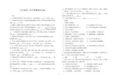 苏科版九年级物理第一次月考试题4