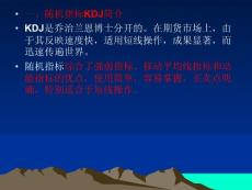 股票投资之随机指标（KDJ）