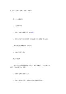 【经济学】07年自考“商务交流”资料串讲笔记_2438