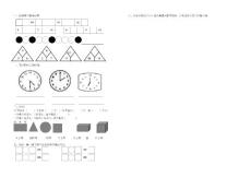 小学数学一年级上册期末测试二
