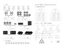 小学数学一年级上册期末测试三