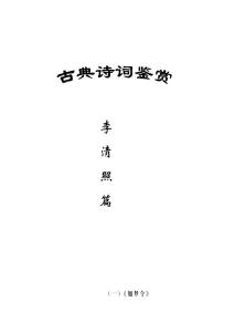 李清照的诗词集锦