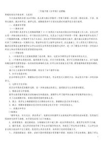 北师大版小学二年级下册数学说课稿　全册