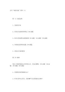 【经济学】自考“商务交流”资料（1）_1981