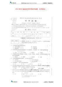 四川省宜宾市2010年中考真题科学（化学部分）