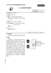 CN200910244605.4-人脸皮肤斑痣点检测及利用皮肤斑痣识别人脸的方法