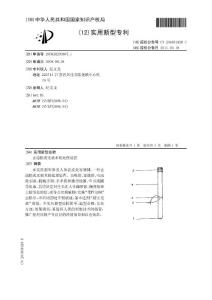 CN200920230907.1-去痣除疣无痕术的处理装置