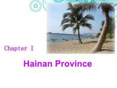 海南旅游英语Chapter 1 Hainnan Island (2)