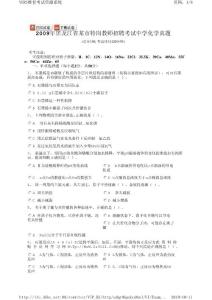 2009年黑龙江省某市特岗教师招聘考试中学化学真题