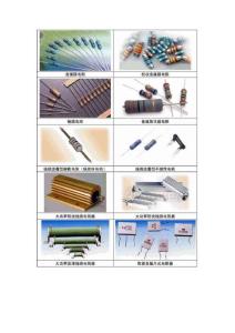 常用电子元件实物图片大全