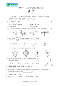 2010年广东省中考数学模拟试题