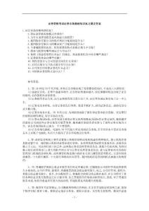 证券从业资格考试证券市场基础知识复习题及答案