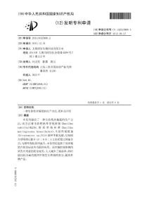 CN201110425480.2-一种生防性冲施肥的生产方法、肥料及应用