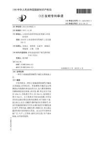 CN201110448025.4-一种用于设施蔬菜的暖性冲施肥及其制备方法