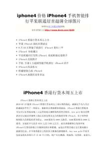 H4783-iphone4价格iPhone4手机智能排行苹果联通居首超薄全球图片