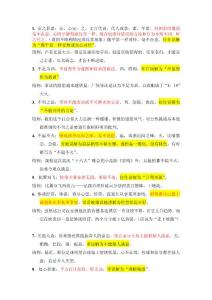 公务员考试成语辨析(易错成语)