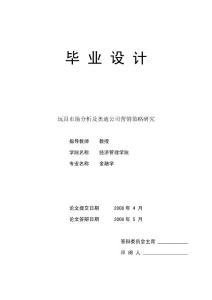 玩具市场分析及奥迪公司营销策略研究---毕业论文