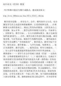 初中语文《信客》教案 PDF转换可能丢失图片或格式,建议阅读原