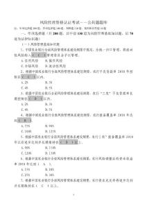 1、风险经理考试公共题库