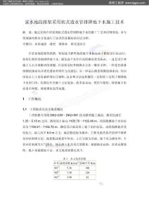 富水地段路堑采用软式透水管排降地下水施工技术