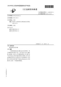 CN201110119164.2-肠胃病防治花生糖