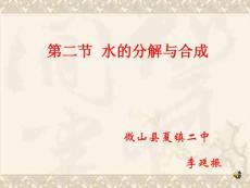 鲁教版九年级化学《水的分解与合成》之一【初中化学课件】
