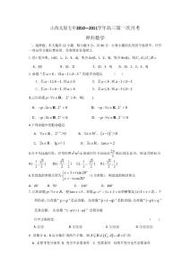 山西省太原五中2011届高三第一次月考——理科数学[附答案]