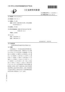 CN201310124702.6-一种黄秋葵辣木籽保健年糕及其制备方法