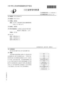 CN201310259648.6-饺子皮及其制作方法、饺子及其制作方法