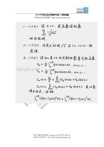 1999年中国人民大学数学分析2考研试题