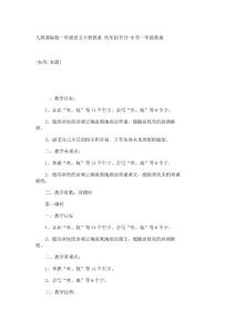 人教课标版一年级语文下册教案 快乐的节日-小学一年级教案_11568