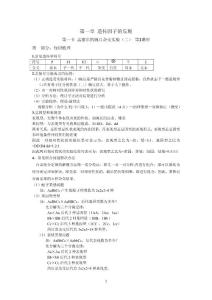 孟德尔杂交实验一学案二