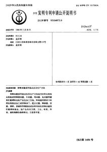 CN95104973.9-香辣肉酱系列食品及其生产方法