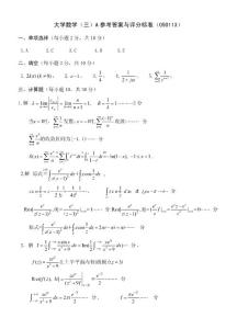 福州大学工科《大学数学（三）》试题A答案