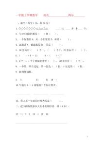 上海小学一年级数学试卷 趣味试卷 竞赛试卷