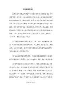 高考英语作文技巧四步骤赢得高分