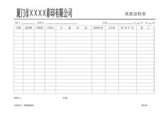 质量巡检表