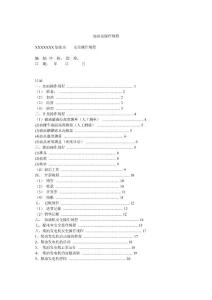 加油站操作规程