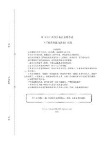 2010年广州市《行测》真题