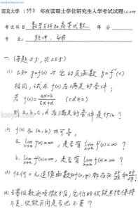 1998年南京大学数学分析和高等代数考研试题