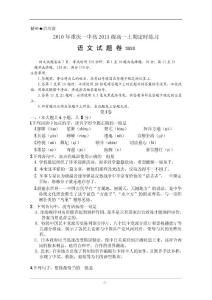 重庆一中2010-2011学年高一10月月考语文试卷