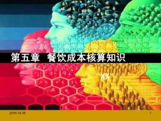 营养配餐员 第五章  餐饮成本核算知识