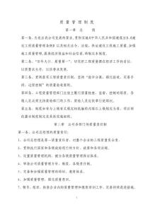 质量管理