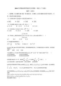 2014年广东文科数学高考题